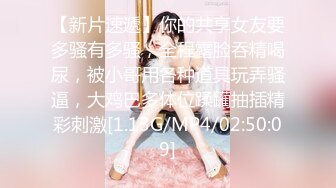 【新片速遞】一月最新流出夜总会KTV女厕偷拍小姐尿尿❤️清纯气质学妹喜欢闭着眼睛享受尿尿带来的舒畅[657MB/MP4/18:38]