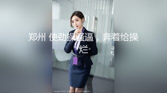 【网络热搜??年度桃色大瓜】温州[永豪锦园]永兴中学学生小区门口打炮事件+学生野战被偷拍