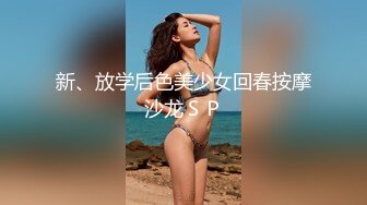 新、放学后色美少女回春按摩沙龙ＳＰ