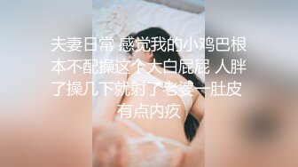 女神回归，震撼全场【夜花香】模特身材，雪白滚圆的咪咪，看一眼就挪不开了，老粉丝们日盼夜盼，终于再脱了