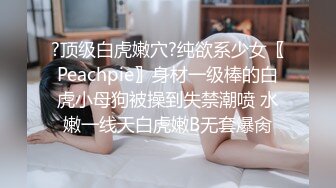 紧张刺激露出挑战✅极品颜值女神各种极限露出，这次太刺激了 人来人往的马路上完成主人任务