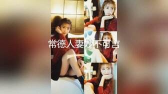 [MP4/ 2.58G]&nbsp;&nbsp;你的女神有钱人的胯下玩物&nbsp;&nbsp;黑丝高跟情趣漏奶装&nbsp;&nbsp;让小哥舔逼抠穴玩弄&nbsp;&nbsp;口交大鸡巴 床上床下