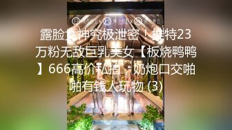 美容美体会馆摄像头破解真实偸拍，离异老板娘住在店里与新交的男友天天造爱，饭可以不吃炮一定得打 (1)