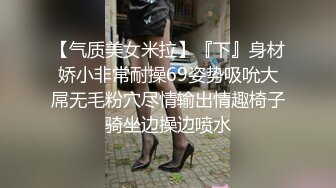 [MP4/ 1.32G] 娇小年轻女友和猥琐头套男啪啪做爱，卫生间花样调教，无套爆菊花