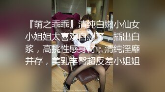 哇！嫩炸了~18岁学生下海~疯狂喷水【静静】坐着一直喷！！这么年轻，能玩的这么厉害，太精彩了