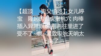 [MP4]精东影业新作JD106《女子凌辱学院奈奈篇》无套骑乘怼操嫩逼学妹顶操内射