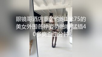 【意淫自己妹妹】震撼兄妹乱伦台球室跟妹妹肆无忌惮的嗨，台球桌当床，叫嚣着输球惩罚，肆意狂操妹妹，全程高能 (1)