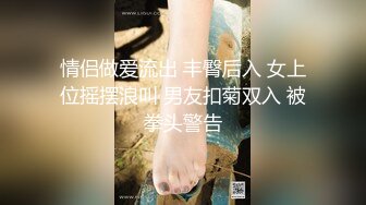 【新速片遞】&nbsp;&nbsp;揭阳夫妻绿帽史❤️ ：人前端庄贤惠的妻子在私底下竟然这么变态，在沿江路用假鸡巴自慰，此时动情的她可是谁都可以上的哦！[201M/MP4/08:46]