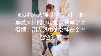 黑丝清纯伪娘贴贴 操我的时候麻烦摸下我的乳头 是不是很喜欢看我被日啊 被玩坏了高潮下用大腿紧紧夹着仙肉棒