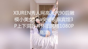 36D爆乳空姐酒店激情啪啪～这身材真是绝了～叫声一淫荡诱人～真是个极品尤物