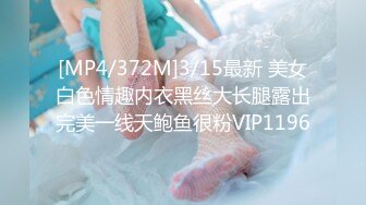 [MP4/932M]8/16最新 女友服务顶级蜜桃臀全自动榨汁内射白虎穴VIP1196