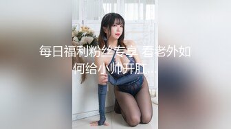 【新速片遞】&nbsp;&nbsp;黑丝伪娘吃鸡啪啪 我是小骚逼喜欢被干 舒服吗 啊啊爸爸鸡吧好硬 被小哥哥操的骚话不停 [322MB/MP4/10:48]