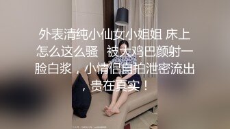 新人，校花级学妹【雅萱】，和男友一起看小黄片~学习姿势~无套射，挺招人疼的小美女，推荐一看