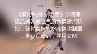 【新速片遞】&nbsp;&nbsp; 极品反差婊安徽医科大校花裴丽❤️人前女神私下沦为富二代男友的母狗泄欲工具[319MB/MP4/02:26]