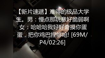 【新片速遞】 极品露脸骚婊人妻调教✅NTR绿帽大神『吊大的一批』分享娇妻，主动张开黑丝M腿，满嘴淫语呻吟不断 骚的一批[2.9G/MP4/33:54]