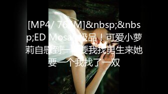 [MP4/533M]4/17最新 小姐姐身材美腿玉足道具自慰粉嫩嫩蜜穴流白浆VIP1196