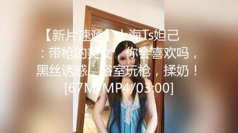 [MP4/ 729M] 翻译小玲珑女神，性感颜值黑丝袜，做爱姿势随意切换，享受性乐趣，’给大哥们看看逼