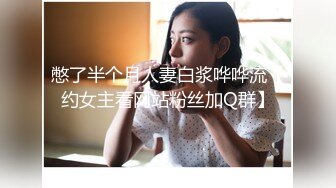 【网曝门事件】网传疑似超高颜网红嫩模大蜜『陈溪儿』与富二代性爱啪私拍流出 抽插特写 极品身材 白嫩美乳