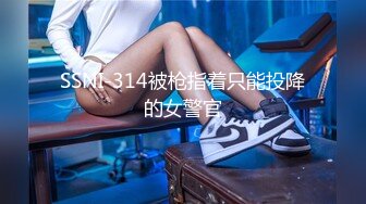 SSNI-314被枪指着只能投降的女警官