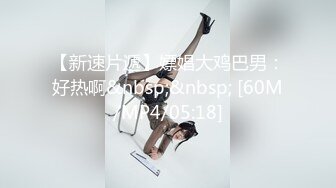 《百度云泄密》巨乳美少妇借果贷无法偿还 肥美的大鲍鱼遭债主曝光