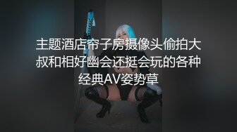 最新宅男福利！青春无敌！推特露脸极品女菩萨，百变女神福利姬【nainai】定制，桃子臀一线天馒头逼裸舞摇奶各种挑逗 (10)