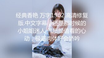 超嫩女高学妹白色长筒袜诱惑嫩妹校花被擒住双腿肉鲍被塞入肉棒 大屌撑满润滑湿暖蜜穴 美妙后入Q弹蜜桃臀