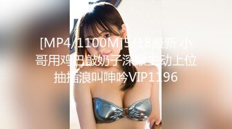 【新片速遞】 【极品❤️性爱流出】年轻小情侣楼梯间口交做爱玩刺激 女友口活不错裹的长屌滋滋响 翘美臀后入怼着一顿猛操 高清1080P原版[410M/MP4/06:05]