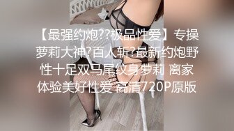 美女身材高挑 秀腿修长 白虎净嫩极品