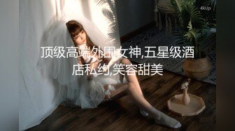 山东绿帽癖【小气质夫妇】高价付费 黑丝少妇被操3P得要起飞