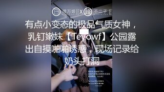 顶级炸裂高能预警！比女人还女人高颜值纹身极品T娘【李鑫柔】私拍，能攻能守能足能口技术一流直男最爱 (17)