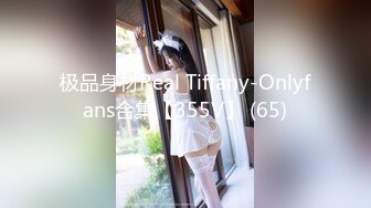 极品身材Real Tiffany-Onlyfans合集【355V】 (65)