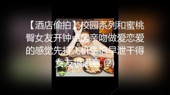 难得一见的极品粉鲍美胸小萝莉，【小班委】跟男友啪啪，开发的太少，小穴又紧水又多白浆把阴毛都弄湿