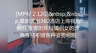 火星传媒 强上性奴小姨蜜穴调教骚姐夫 鸡巴卡在小穴里拔不出来 只好抽插射精 姐夫好爽我要你干我