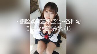 ★☆【小狗日记⚡反差小骚货】★☆“爸爸～快一点再快点操死小母狗”又漂亮又骚的小母狗喜欢嘛哥哥？小甜妹 水水很多的 (2)