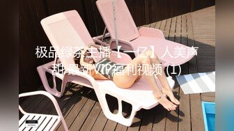 极品绿茶主播【一亿】人美声甜 最新VIP福利视频 (1)