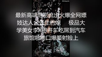 知名綠帽交流群內部視頻流出，淫亂夫妻邀請大屌持久群友一起搞他，黑絲制服媳婦換著幹![