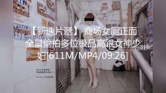 [MP4/ 211M] 柳州师范漂亮女大生出租房与2个男生大玩3P高潮喷水 好深 快射 受不了了