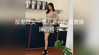 风骚少妇「性感小猫眯11」以家里下水道出问题为由，真实勾搭农民工大爷车震操逼