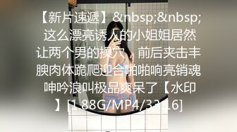 [MP4/549M]2/19最新 渣男轮草两姐妹揉奶摸逼多体位蹂躏爆草浪荡呻吟不止VIP1196