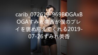 carib_072619-969BOGAxBOGAすみれ美香が僕のプレイを褒め称えてくれる2019-07-26すみれ美香