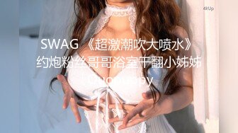 清纯母狗小萝莉【冰凌紫萱】 可爱COS服女上骑乘，白虎无毛小嫩穴被爸爸无套内射