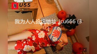 我为人人论坛地址 .icu666 (3)