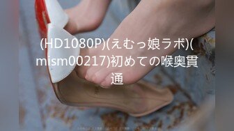 [MP4]STP27539 极品美女【月月嗷】修长美腿细腰，情趣装炮友操逼，多毛骚逼主动骑乘位，第一视角猛操 VIP0600