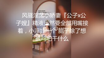 爱豆传媒ID5254包月情妇无限次数极限性爱