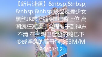 [MP4/ 277M] 小情侣在家日常爱爱 妹子身材真好 上位全自动 被大吊男友无套输出