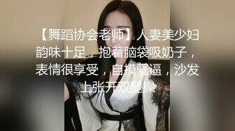 【极品媚黑新版】沉迷黑人大屌的爆乳女教_师粗大超黑屌猛烈冲刺骚货粉嫩揉穴 内射流精 高清1080P原版无水印 (2)