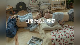 STP14413 最美性爱姐妹花〖萝莉与御姐双飞〗极品女神级新人情趣旗袍白虎姐妹花情深 漂亮美乳