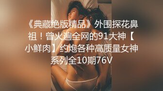 ✿萝莉女神✿ 最美窈窕身材少女91小魔女▌鸡蛋饼▌