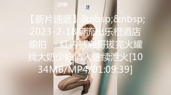 【新片速遞】&nbsp;&nbsp;2023-2-18新流出乐橙酒店偷拍❤️红内裤老哥拔完火罐找大奶少妇情人继续泄火[1034MB/MP4/01:09:39]