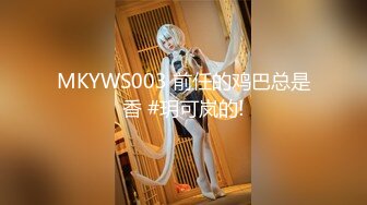 【国产AV荣耀❤️推荐】麻豆传媒女神乱爱系列MSD080《老师我还要》少女小云渴求性爱 新晋女神苏小新 高清720P原版